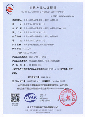 創(chuàng)新集團榮獲消防產品3C認證 專業(yè)咨詢成就卓越品質