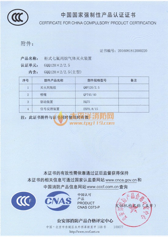 消防產(chǎn)品如何辦理CCC認(rèn)證？—— 詳解認(rèn)證流程與要點(diǎn)